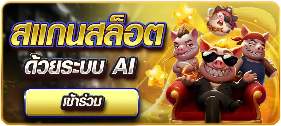 มานี สล็อต สแกนสล็อต