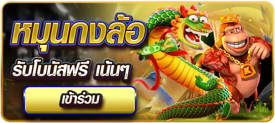 มานี สล็อต หมุนกงล้อ