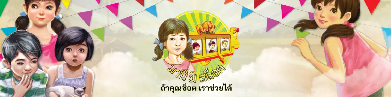 มานี สล็อต