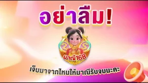 มานี168